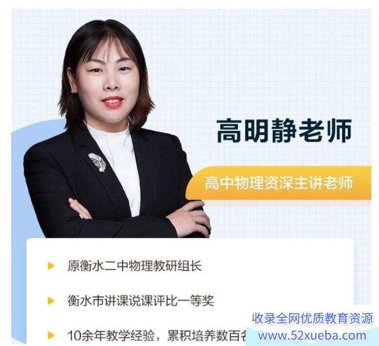 高明静2023年高考物理A+班二轮复习寒春联报 春季班更新15讲 百度网盘分享-
