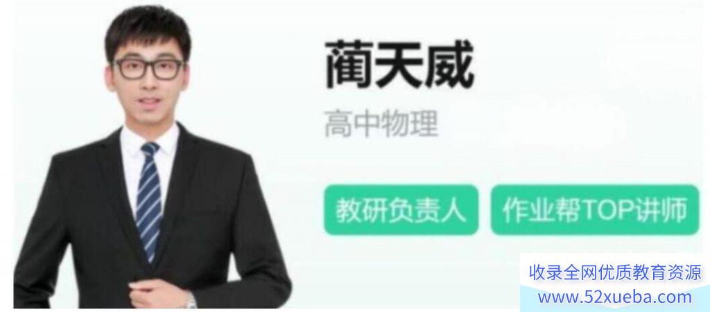 蔺天威2025高二物理春季提升A班 百度网盘下载-