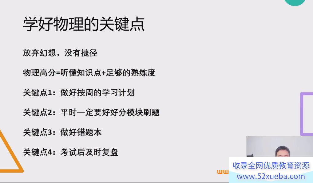 北大学长跳跳物理2025寒高一物理寒假护航班 百度网盘下载-