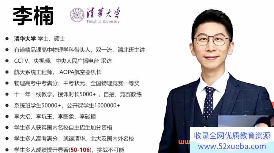 李楠2024暑高一物理暑假班 百度网盘下载 课程持续更新-