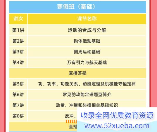 夏梦迪2028届高一物理全年系统班 2025暑秋2026寒春高一物理课程