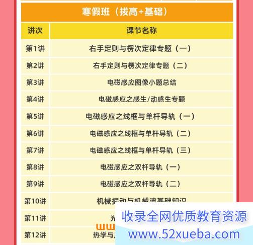 夏梦迪物理2027届高二物理全年系统班 夏梦迪25暑秋26寒春高二物理网课