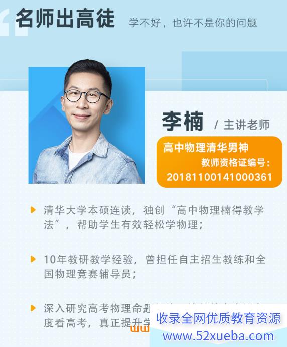 有道李楠2027届高二物理全年班 25暑秋上学期26寒春下学期高二物理课 百度网盘下载