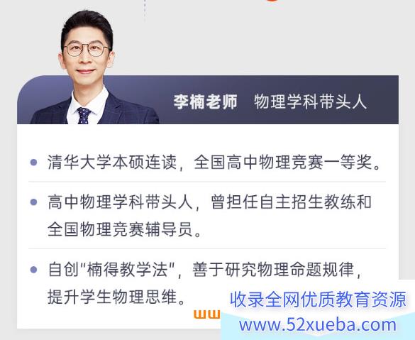 有道李楠2027届高二物理全年班 25暑秋上学期26寒春下学期高二物理课 百度网盘下载
