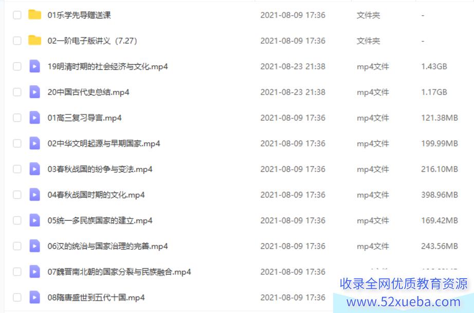 2022高考历史 段北辰高考历史全程班一二阶段联报百度云下载