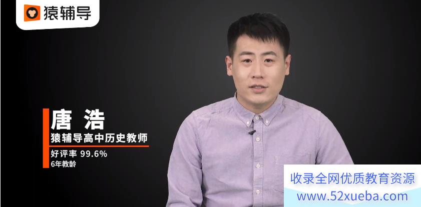 2022高考历史 唐浩高考历史A+班一轮复习暑假班-百度云下载