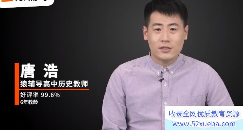 唐浩2022高考历史A+班一轮复习暑秋联报 秋季班更新前三讲
