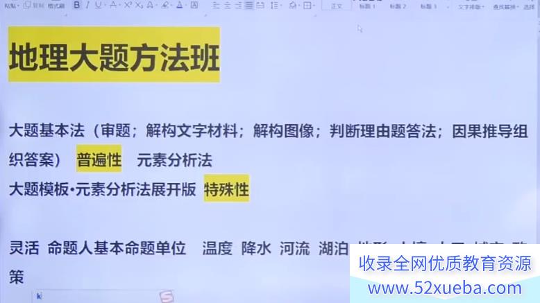 刘勖雯2024年高考历史一轮暑秋联报持续更新 刘勖雯2024高考地理百度网盘下载-