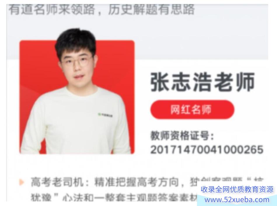 张志浩2024高考历史一轮暑秋联报持续更新 张志浩高考历史百度网盘下载-