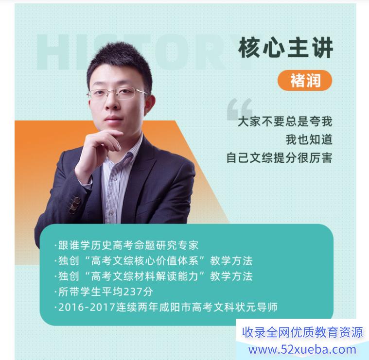 褚润2024高考历史一轮暑秋联报秋季班更新3讲 诸润历史百度网盘-