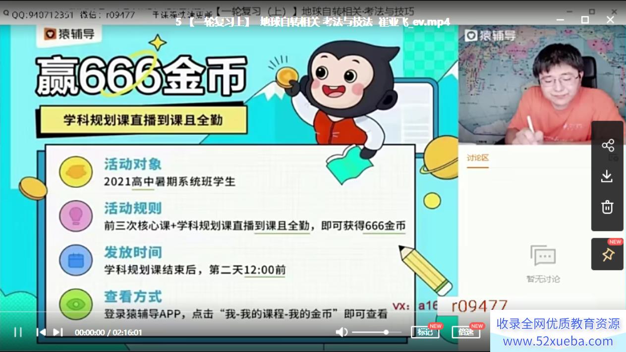 崔亚飞2022高考地理A+班一轮复习暑假班完结百度云下载