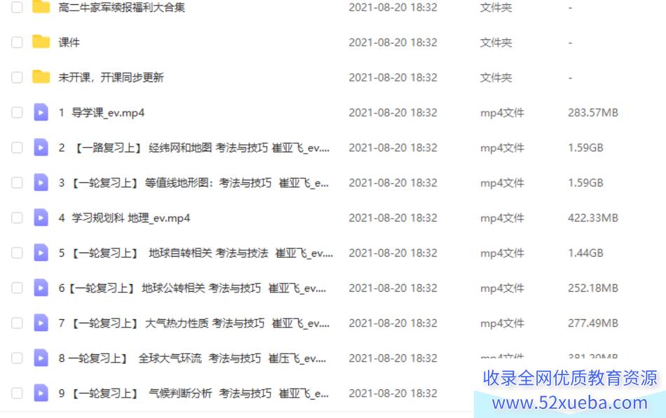 崔亚飞2022高考地理A+班一轮复习暑假班完结百度云下载