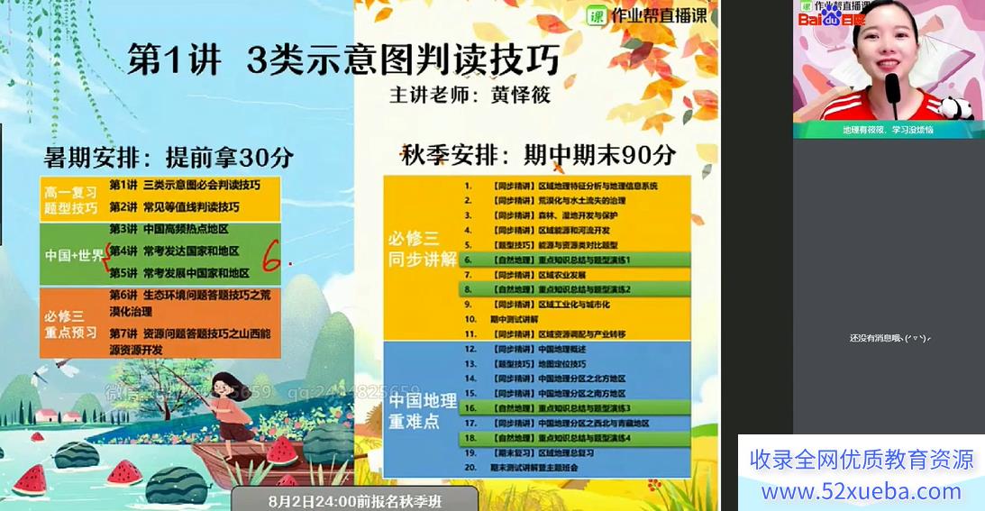 黄怿莜 2021暑 高二地理暑假尖端班-百度云下载
