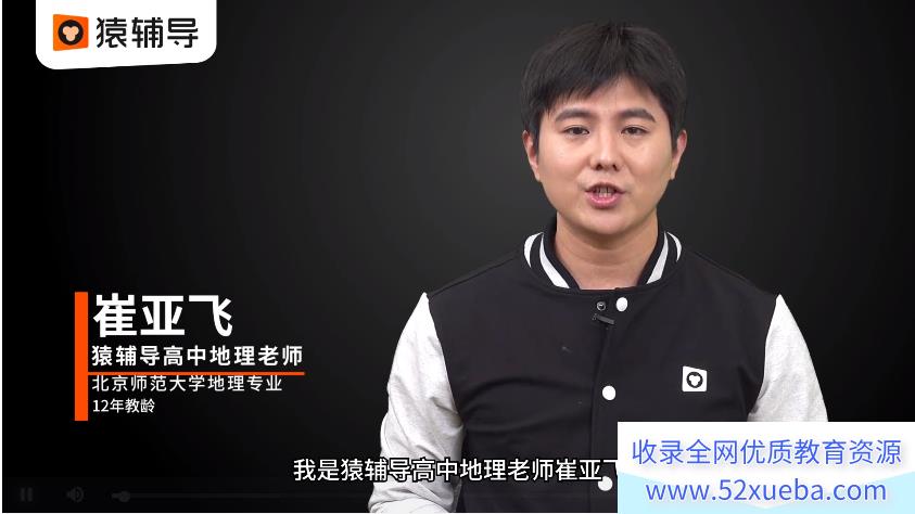 崔亚飞2022高考地理A+班一轮复习暑秋联报 秋季班更新前三讲