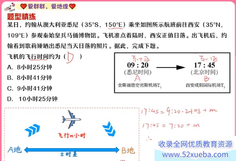 王群2024寒高二地理寒假班 7讲带笔记完结 王群地理百度网盘下载-