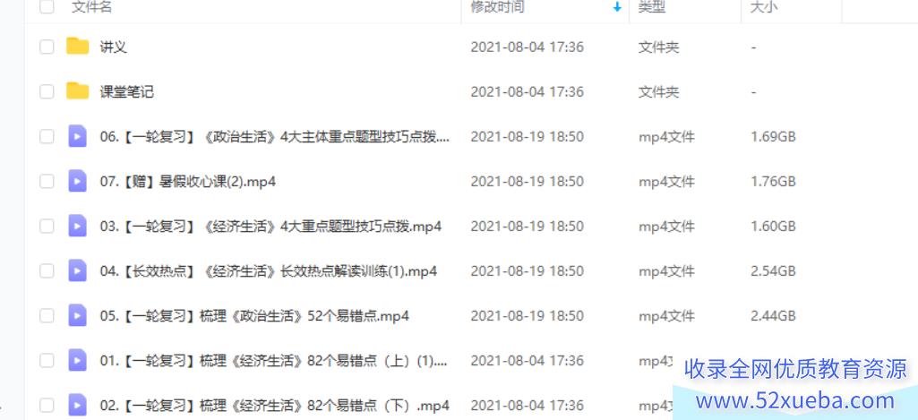 2022高考政治 周峤矞高三高考政治一轮复习暑秋联报百度云...