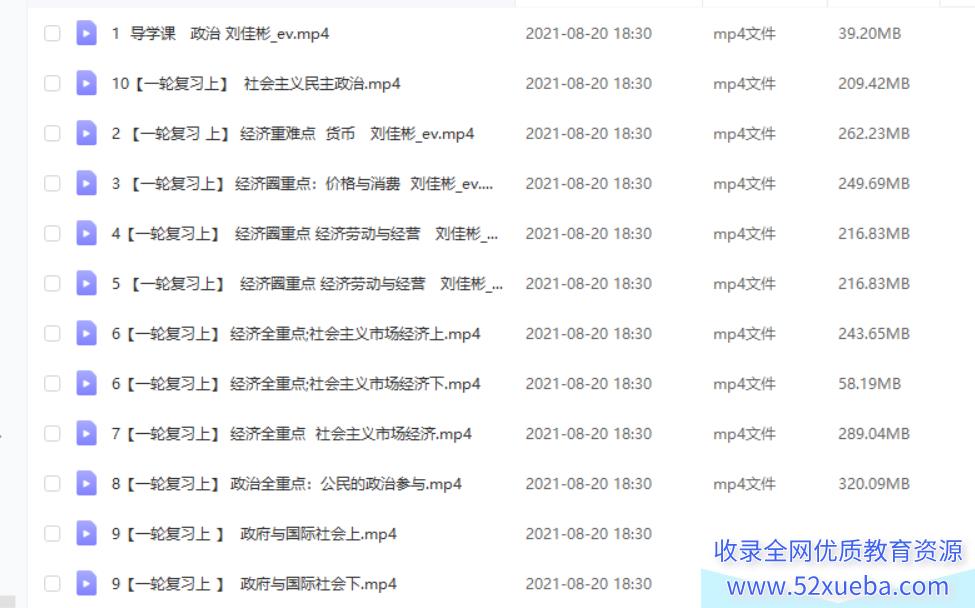 刘佳彬2022高考政治A+班一轮复习暑假完结百度云下载