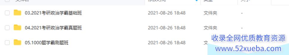 杨亚娟2021考研政治学霸基础班+真题班+刷题班百度云下载