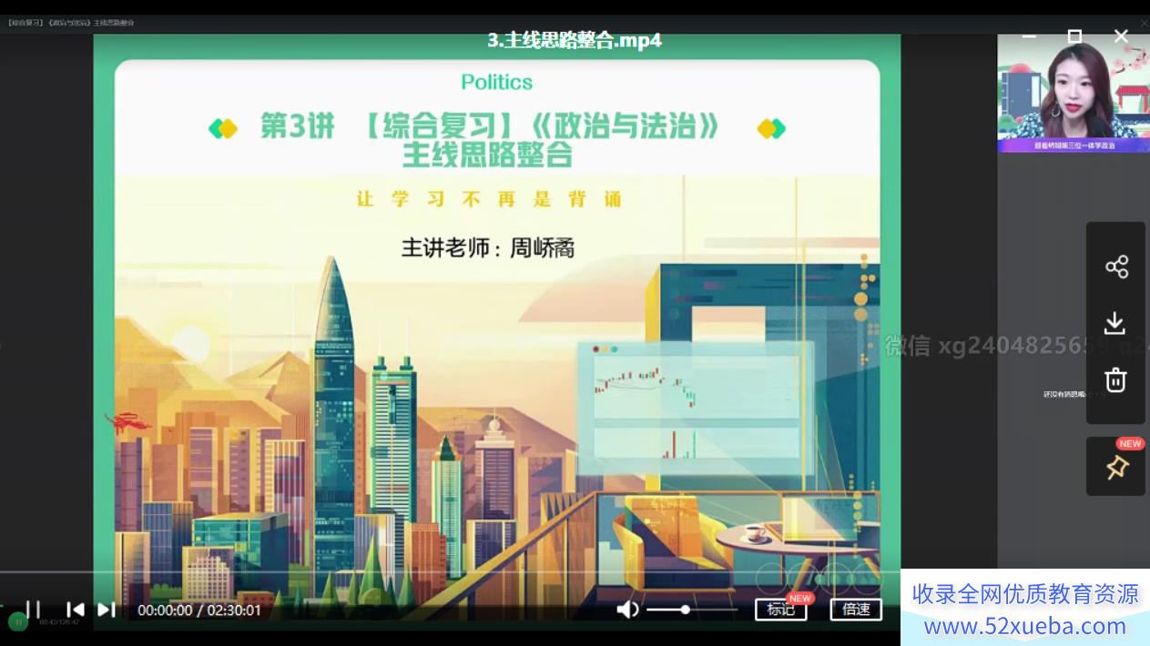 周峤矞 2021暑 高二政治暑假尖端班(更新中)百度云下载
