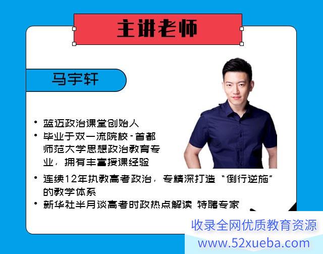马宇轩2023年高考政治二轮复习寒春联报
