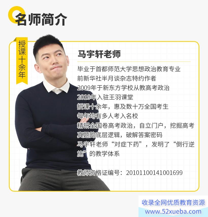 马宇轩2023年高考政治二轮复习寒春联报