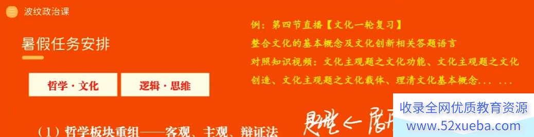 张博文2024年高考政治一轮复习暑秋联报持续更新 张博文高考政治百度网盘下载-