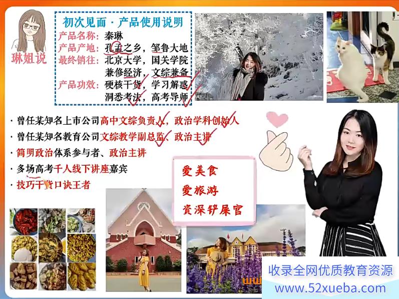 秦琳2024高考政治一轮复习暑秋联报 秋季班更新16讲带笔记完结 百度网盘-