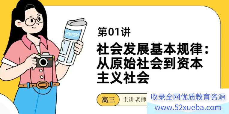 朱法垚2024寒高二政治寒假班 10讲完结百度网盘下载-