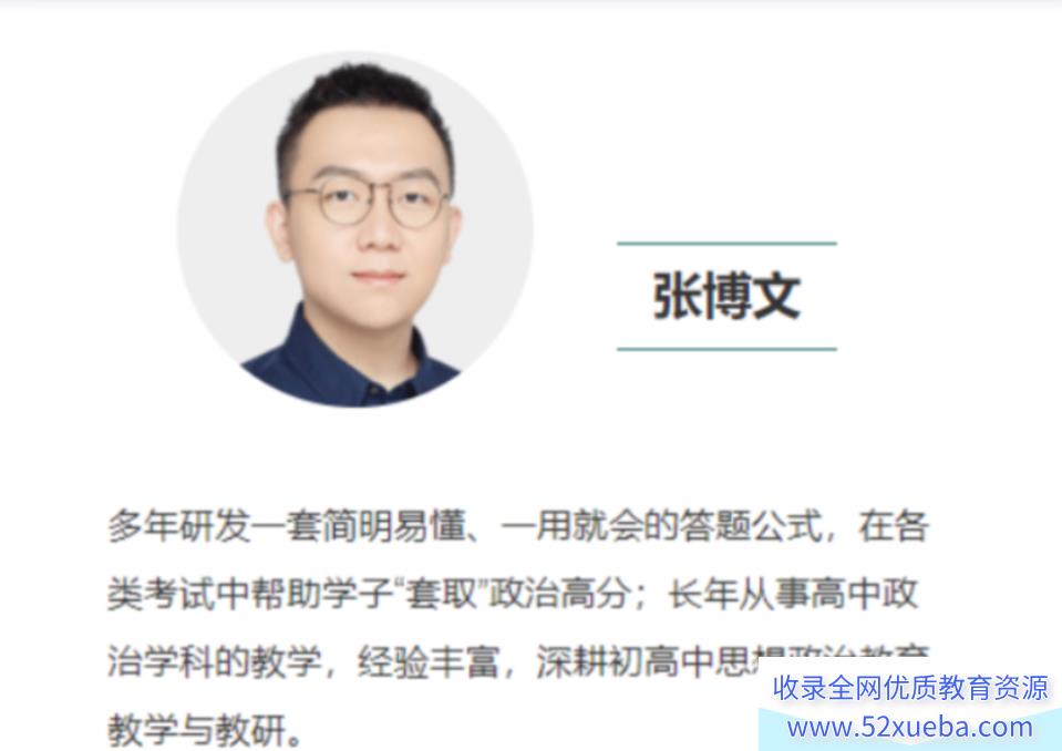 张博文2024高考政治二轮复习联报课程持续更新 张博文高考政治百度网盘下载-
