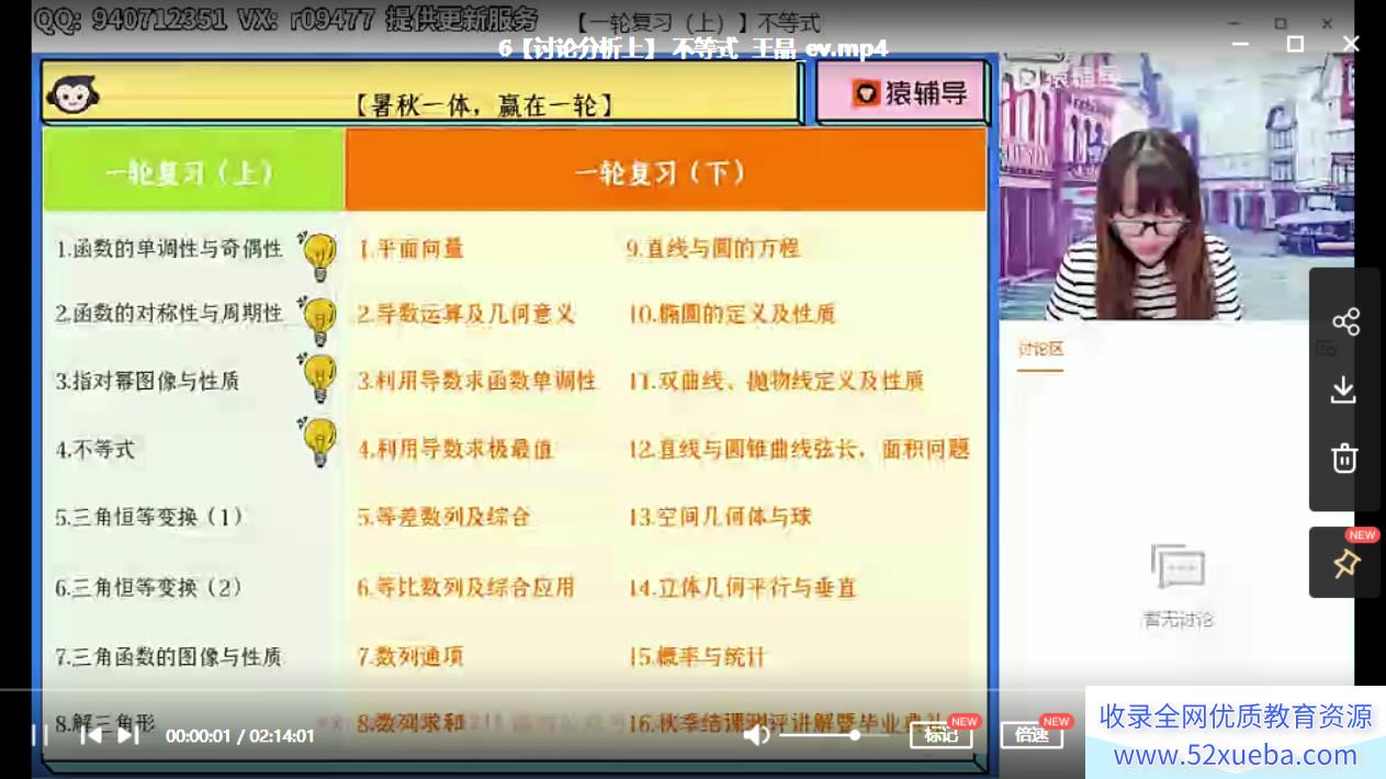 2022高考数学 王晶高考数学A+班一轮复习暑假班完结百度云...