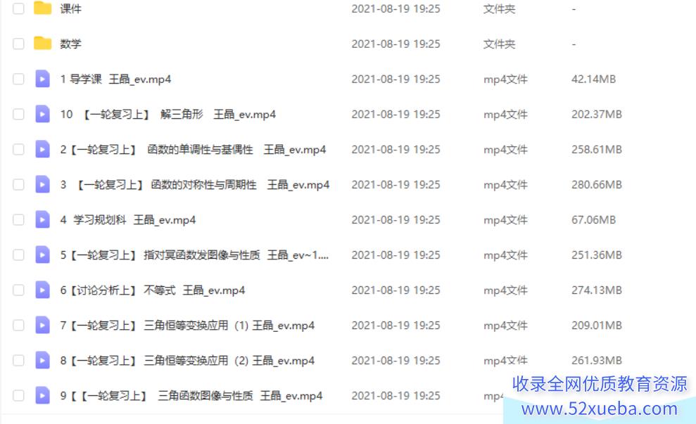 2022高考数学 王晶高考数学A+班一轮复习暑假班完结百度云...
