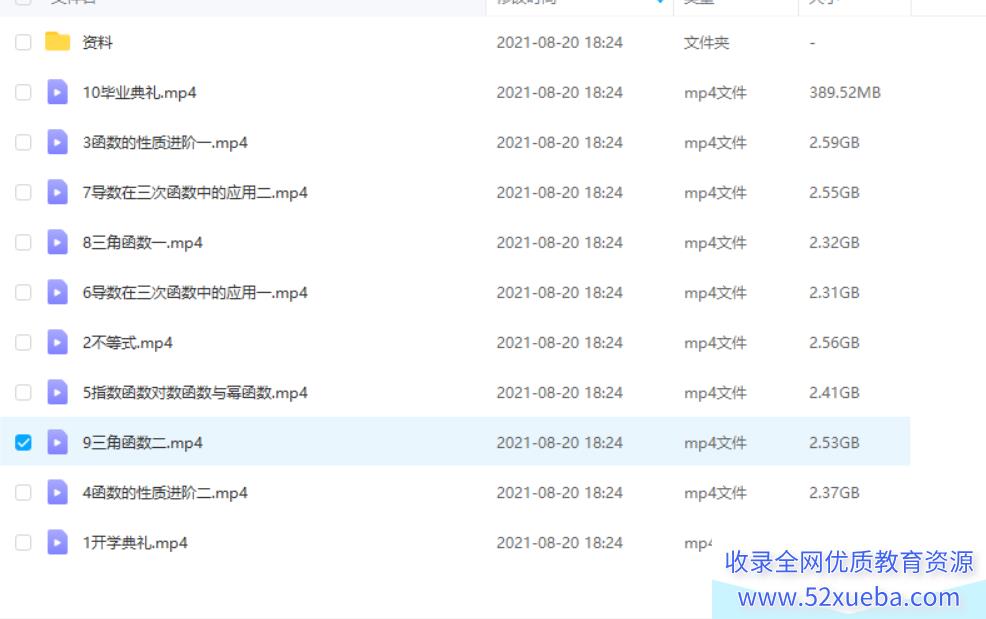 问廷炜2022高考数学一轮复习暑假完结百度云下载