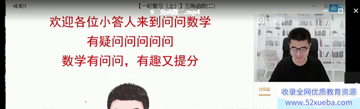 问廷炜2022高考数学一轮复习暑假完结百度云下载