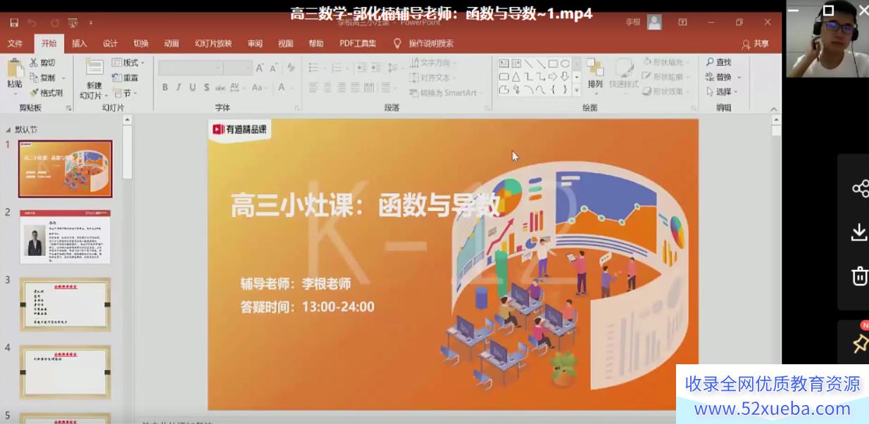郭化楠2022高考数学目标班一轮复习暑秋联报百度云下载