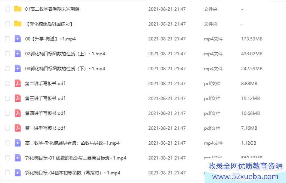 郭化楠2022高考数学目标班一轮复习暑秋联报百度云下载