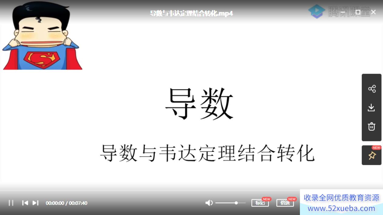 宋超2022高考数学一轮复习暑秋联报百度云下载