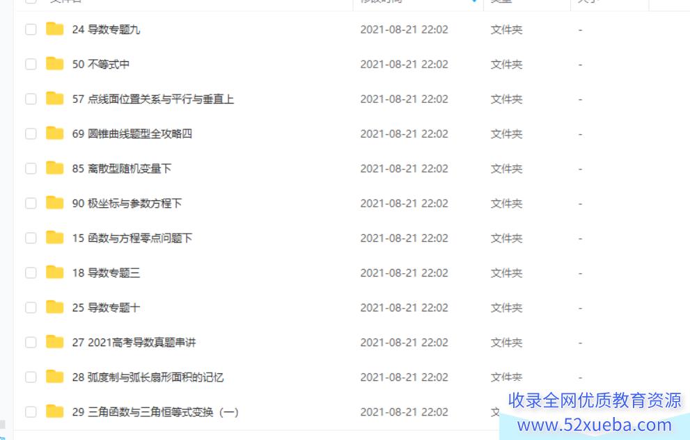 宋超2022高考数学一轮复习暑秋联报百度云下载