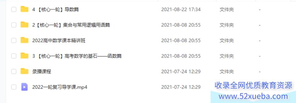 凉学长2022高考数学一轮复习暑秋联报百度云下载