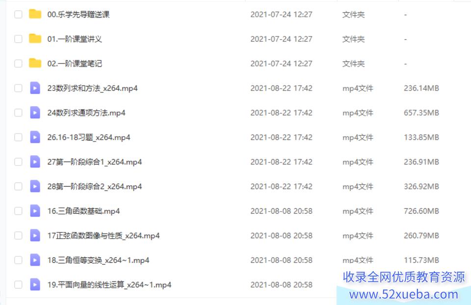 王嘉庆2022高考数学全程班一二阶段百度云下载