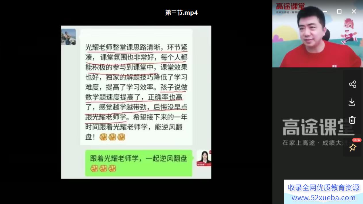 李光耀 2021暑假 高一数学暑期系统班(已完结)百度云下载