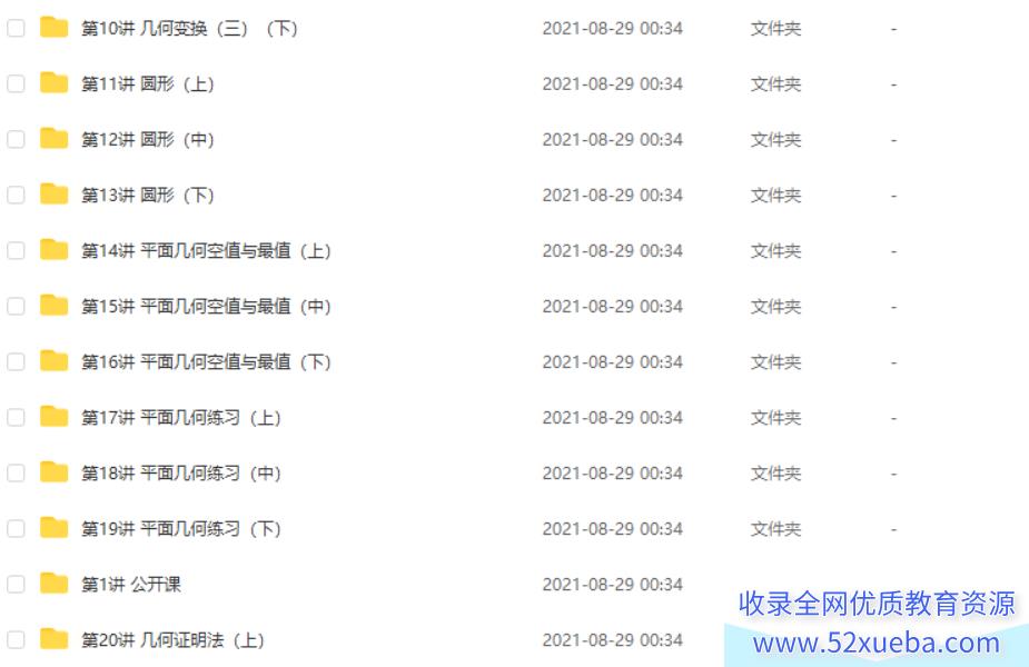 陈晨 高二全国数学联赛暑期班(31讲暑期实录)百度云下载