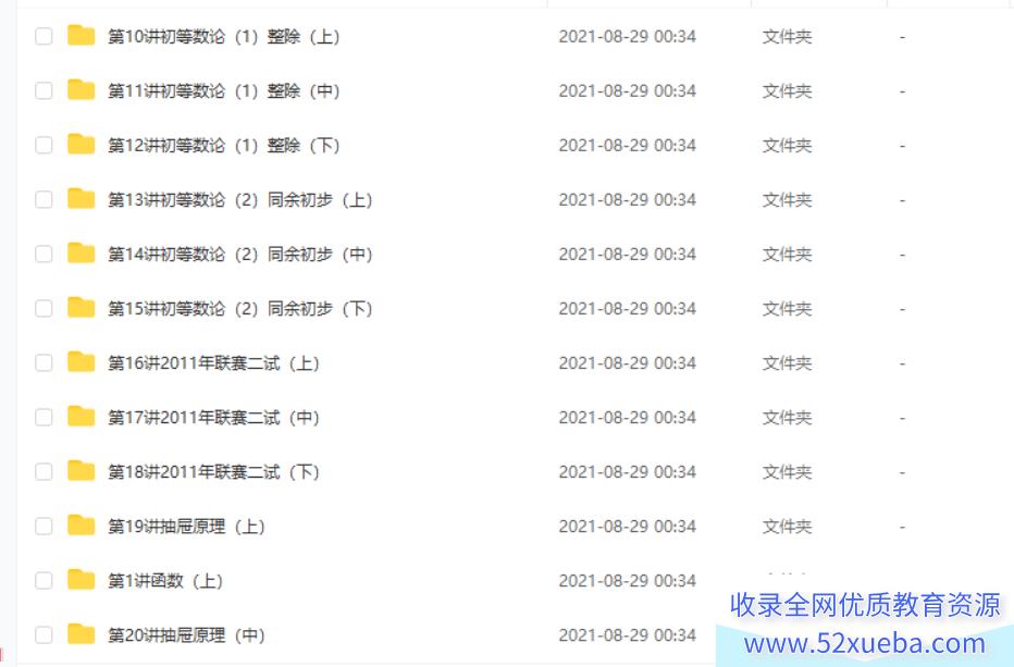 陈晨 高一全国数学联赛春季班(45讲春季实录)百度一下