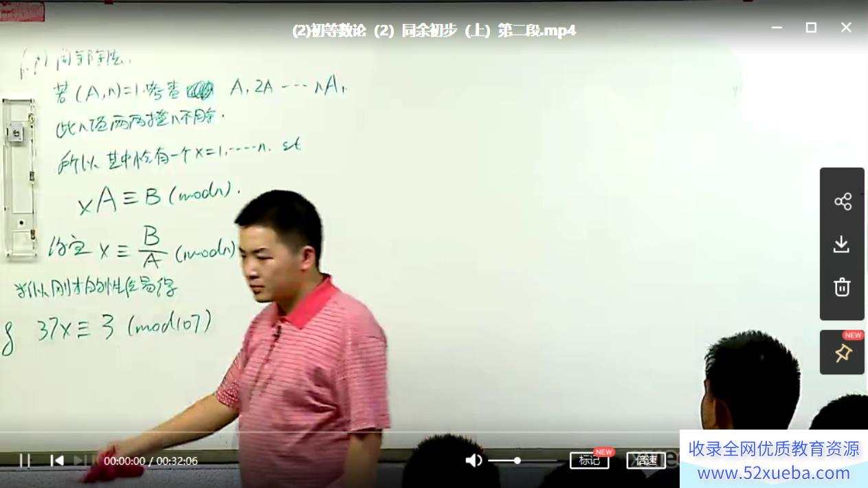 陈晨 高一全国数学联赛春季班(45讲春季实录)百度一下