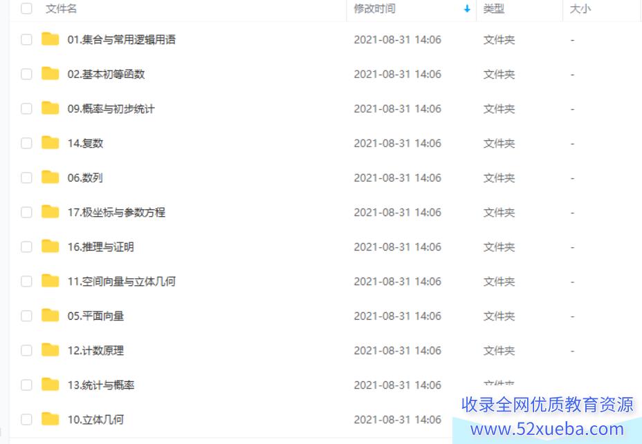 某某榜 丘崇 2020数学最新专题课 【78节课】百度云下载