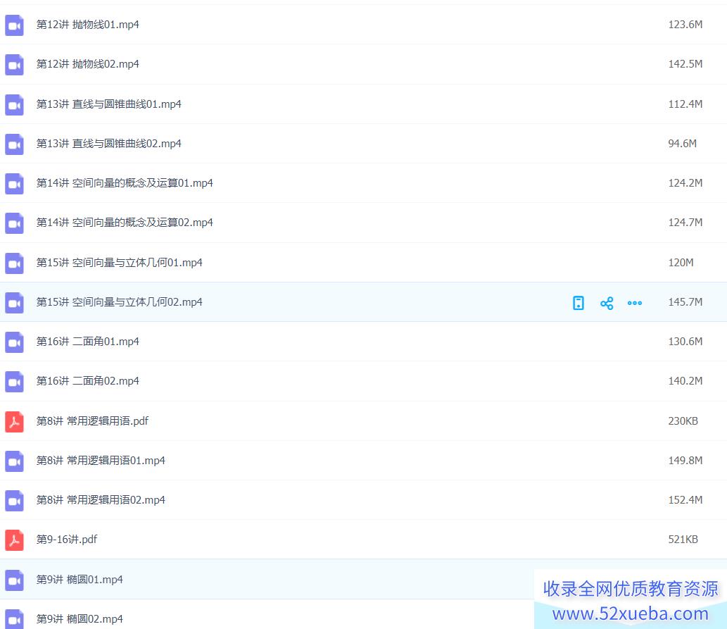 司马红丽高考数学---逻辑、圆锥曲线、空间向量-百度云下载