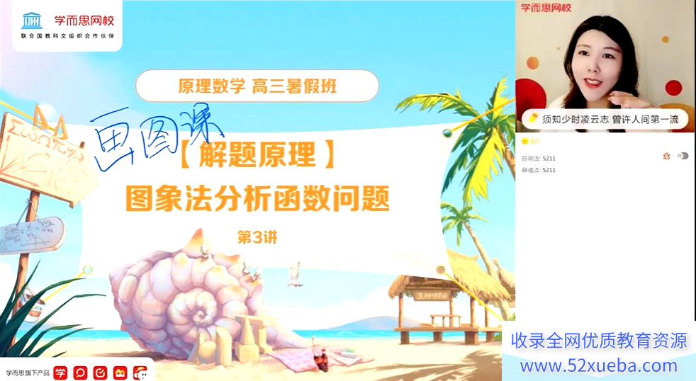 孙墨漪2022高考数学 高三数学目标清北班暑假班-百度云下载
