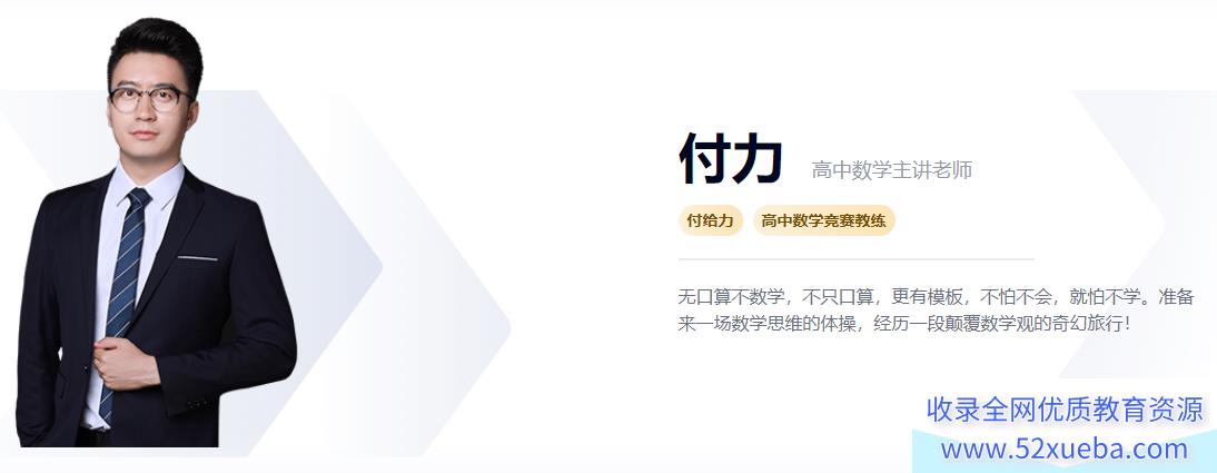 付力2022高考数学目标S班一轮复习联报班-百度云下载