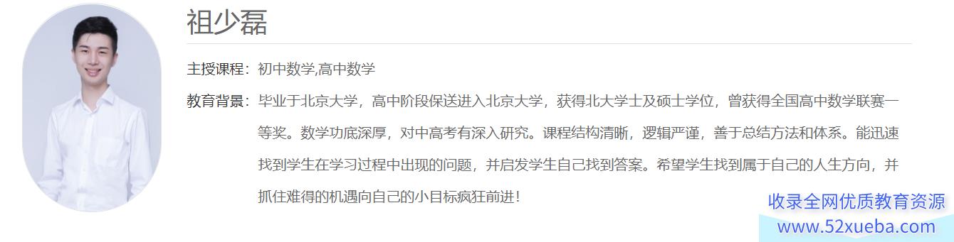 祖少磊2021春高二数学通用尖端班数列+圆锥曲线-百度云下载