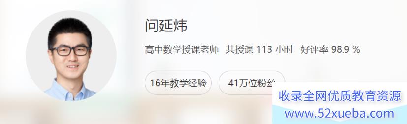 问廷炜2022高考数学一轮复习暑秋联报 秋季班更新前三讲