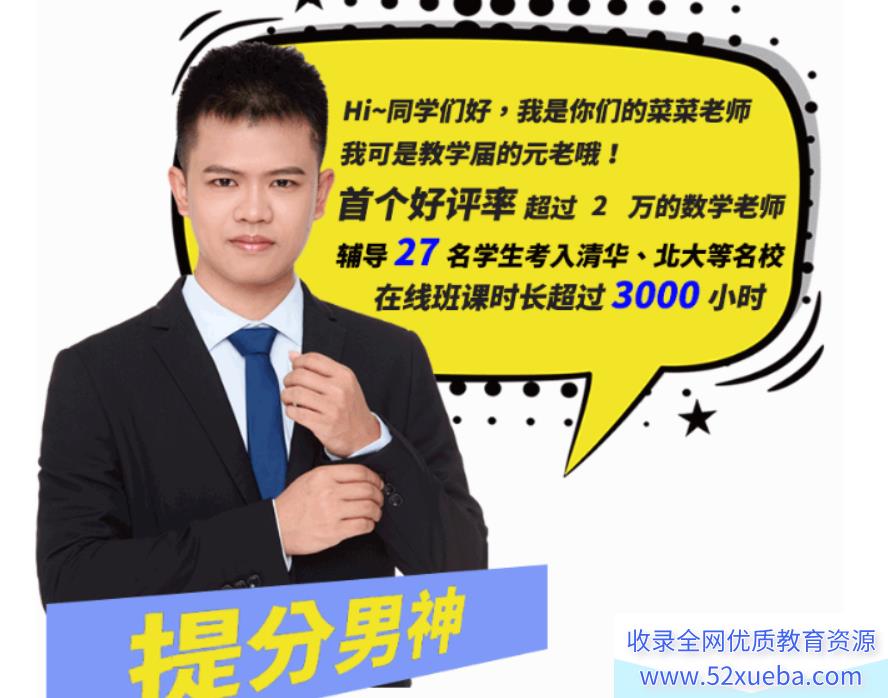 蔡德锦2022高考数学一轮复习暑秋联报 秋季班更新